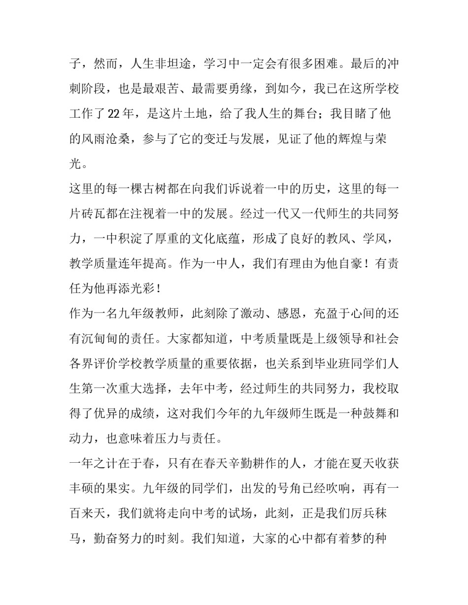 中学开学典礼教师代表发言稿 精品(七篇)_第3页