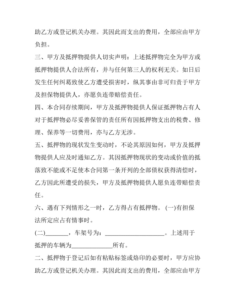 2023年抵押借款合同简版 正规借款抵押合同(24篇)_第2页