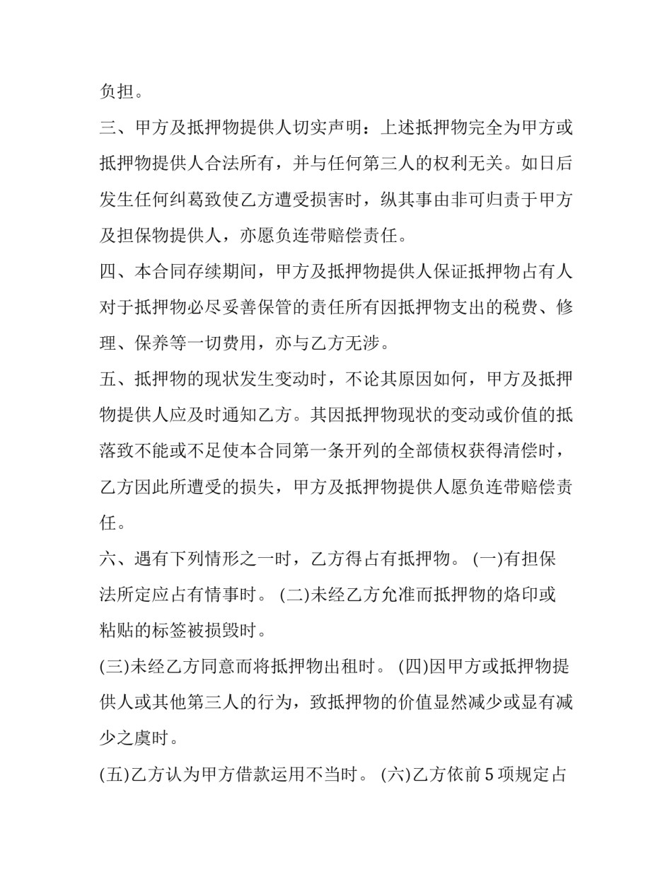 2023年抵押借款合同简版 正规借款抵押合同(24篇)_第3页
