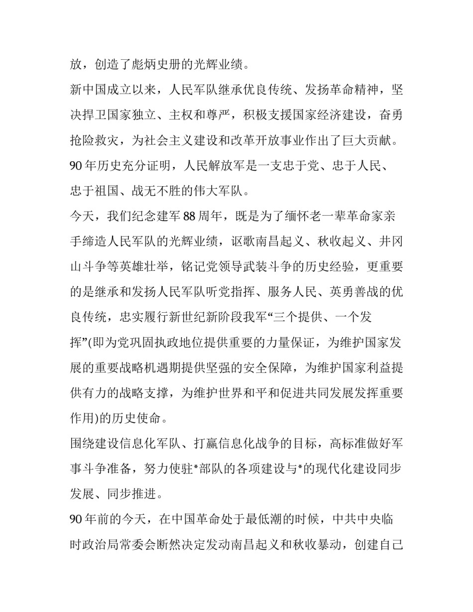 最新小学生八一建军节演讲稿(优秀11篇)_第2页