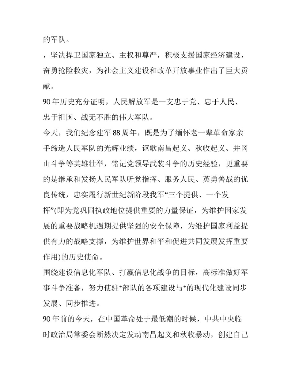 最新小学生八一建军节演讲稿(优秀11篇)_第3页