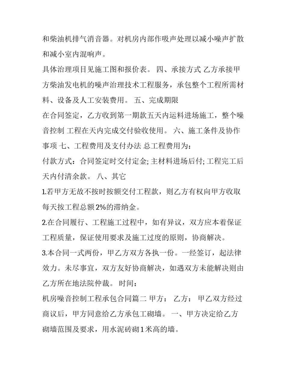 机房噪音控制工程承包合同(24篇)_第3页