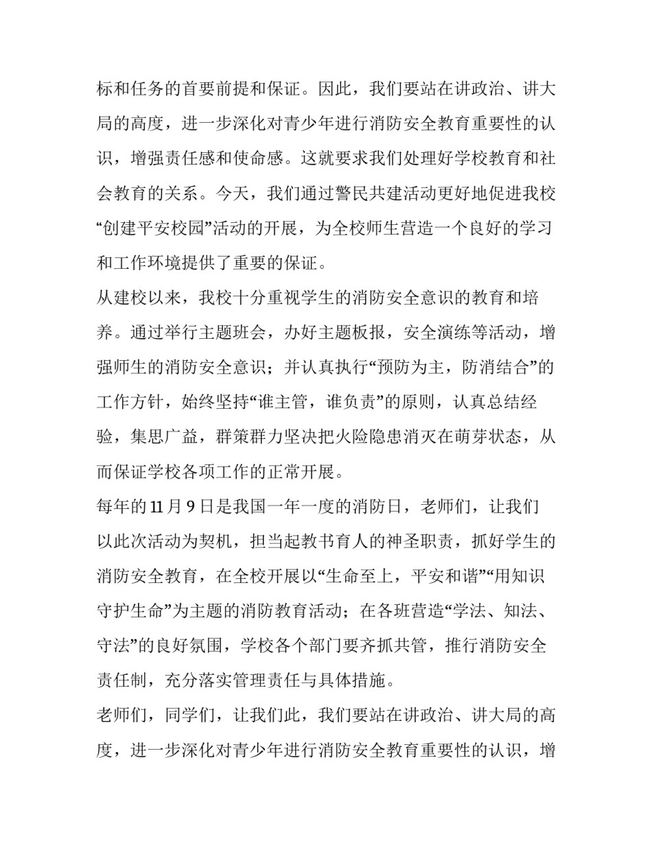 最新幼儿园消防安全的国旗下讲话网(通用12篇)_第2页