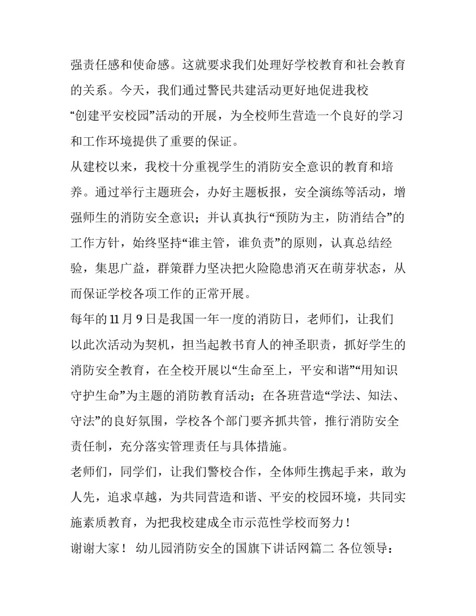 最新幼儿园消防安全的国旗下讲话网(通用12篇)_第3页