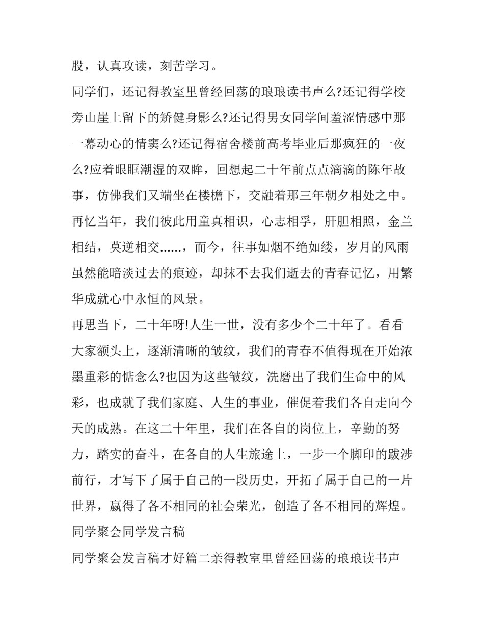 2023年同学聚会同学发言稿 同学聚会发言稿才好(五篇)_第2页