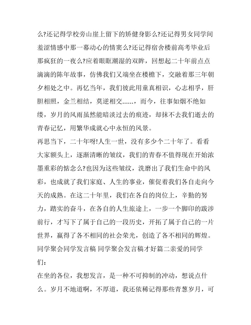 2023年同学聚会同学发言稿 同学聚会发言稿才好(五篇)_第3页