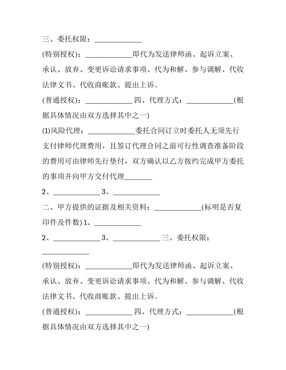2023年风险代理委托合同(十九篇)_第2页