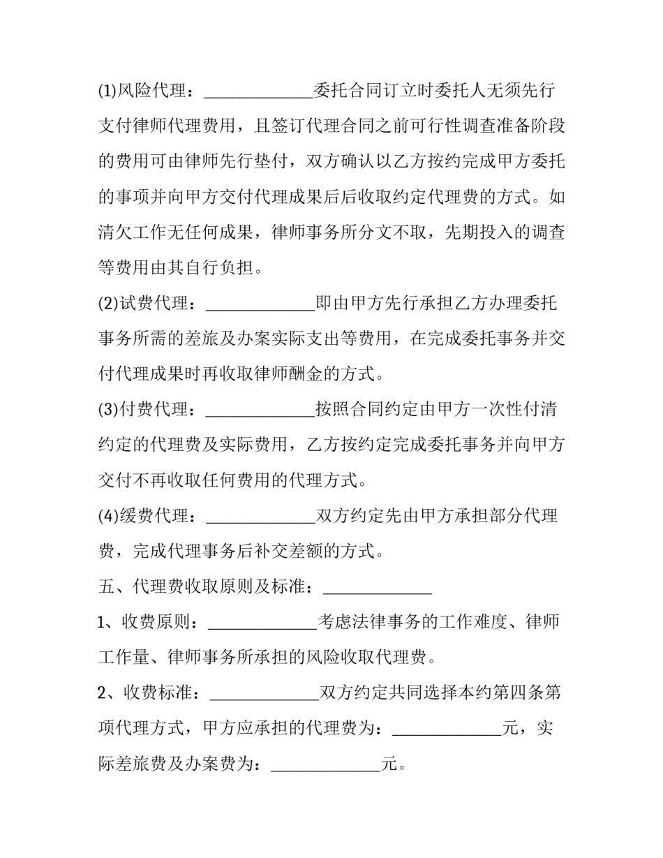 2023年风险代理委托合同(十九篇)_第3页