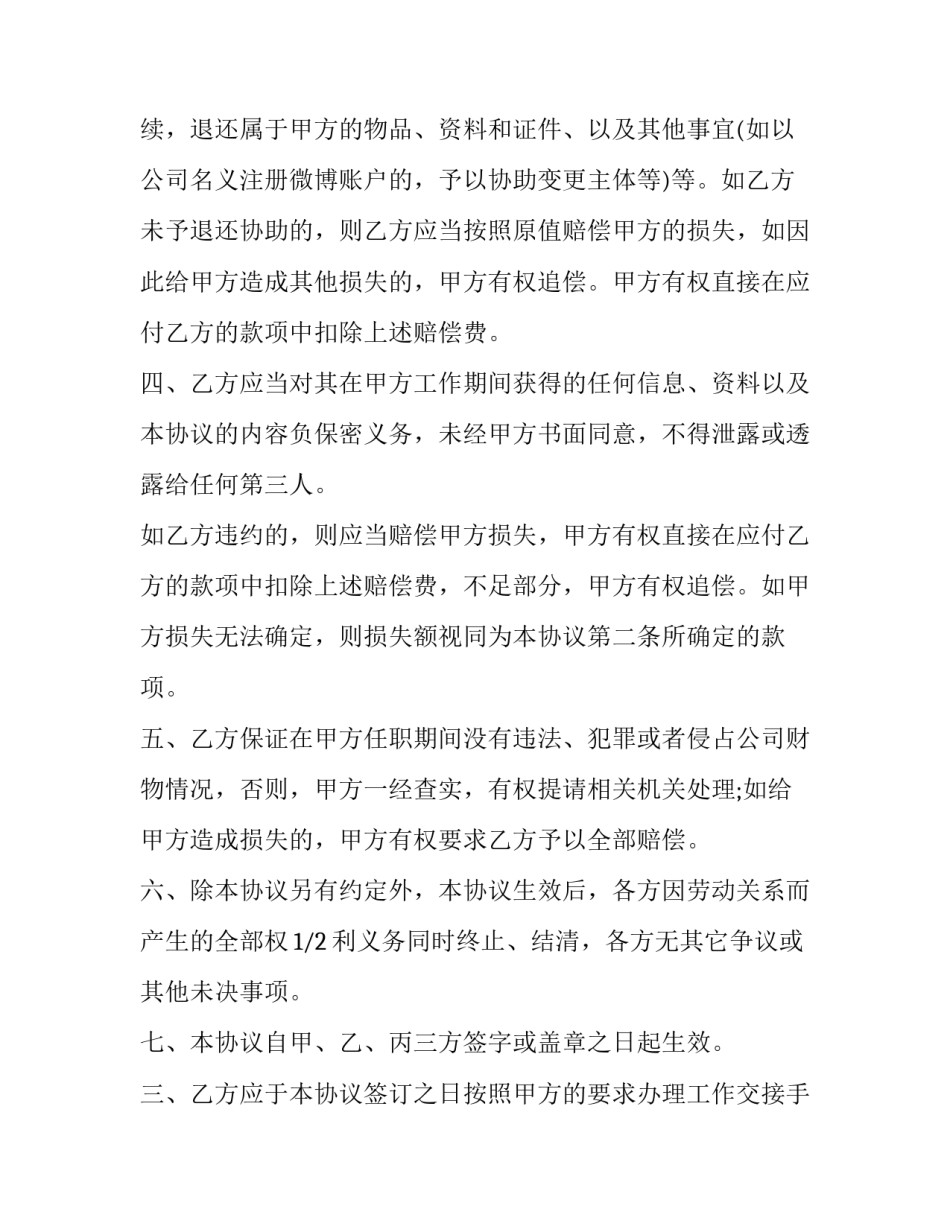 双方保密协议 双方保密协议有效吗(十篇)_第2页