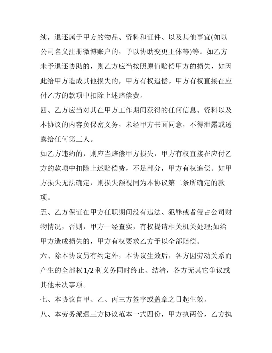双方保密协议 双方保密协议有效吗(十篇)_第3页