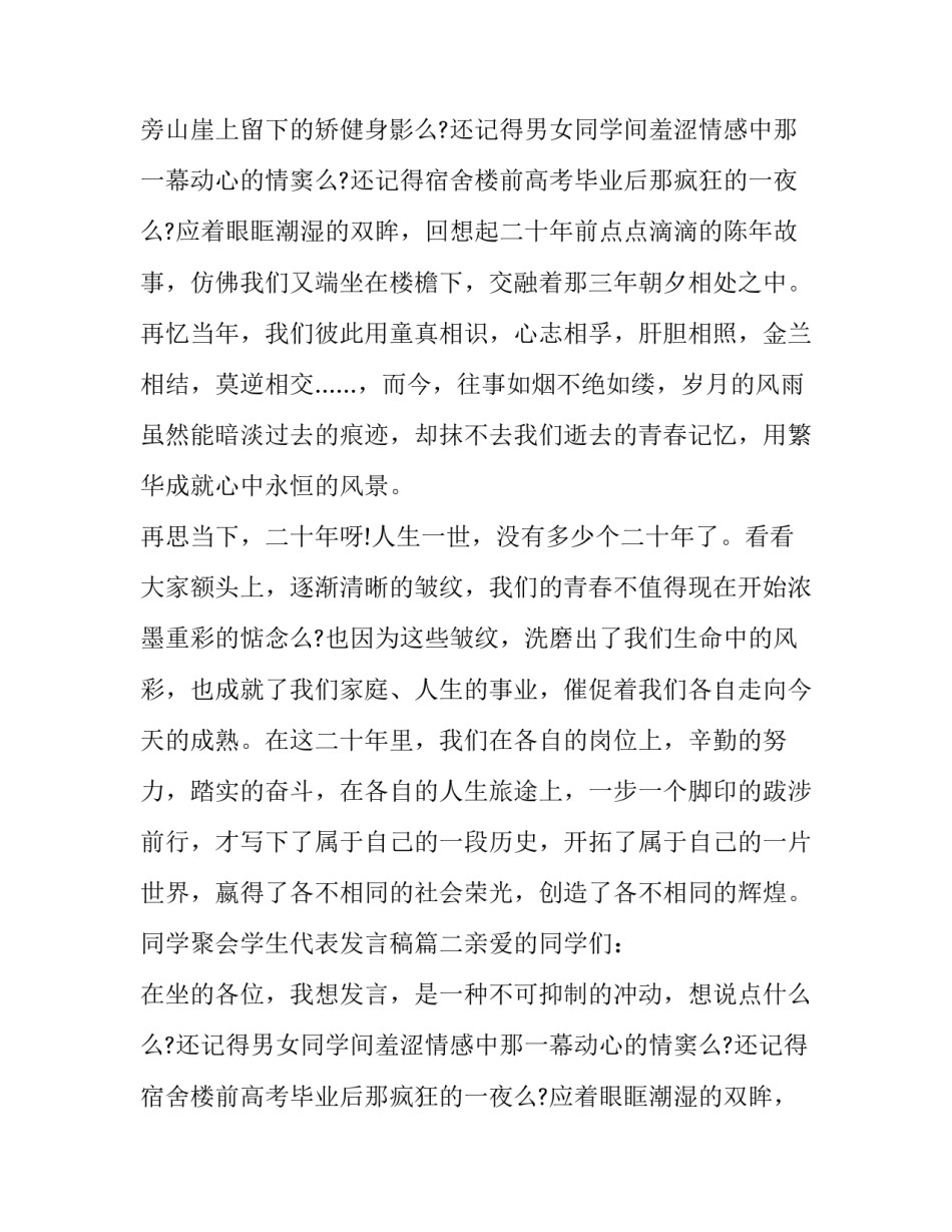 2023年同学聚会学生代表发言稿(5篇)_第2页