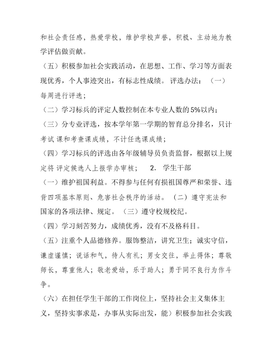 第六周周报 第六周是几号到几号(三篇)_第2页