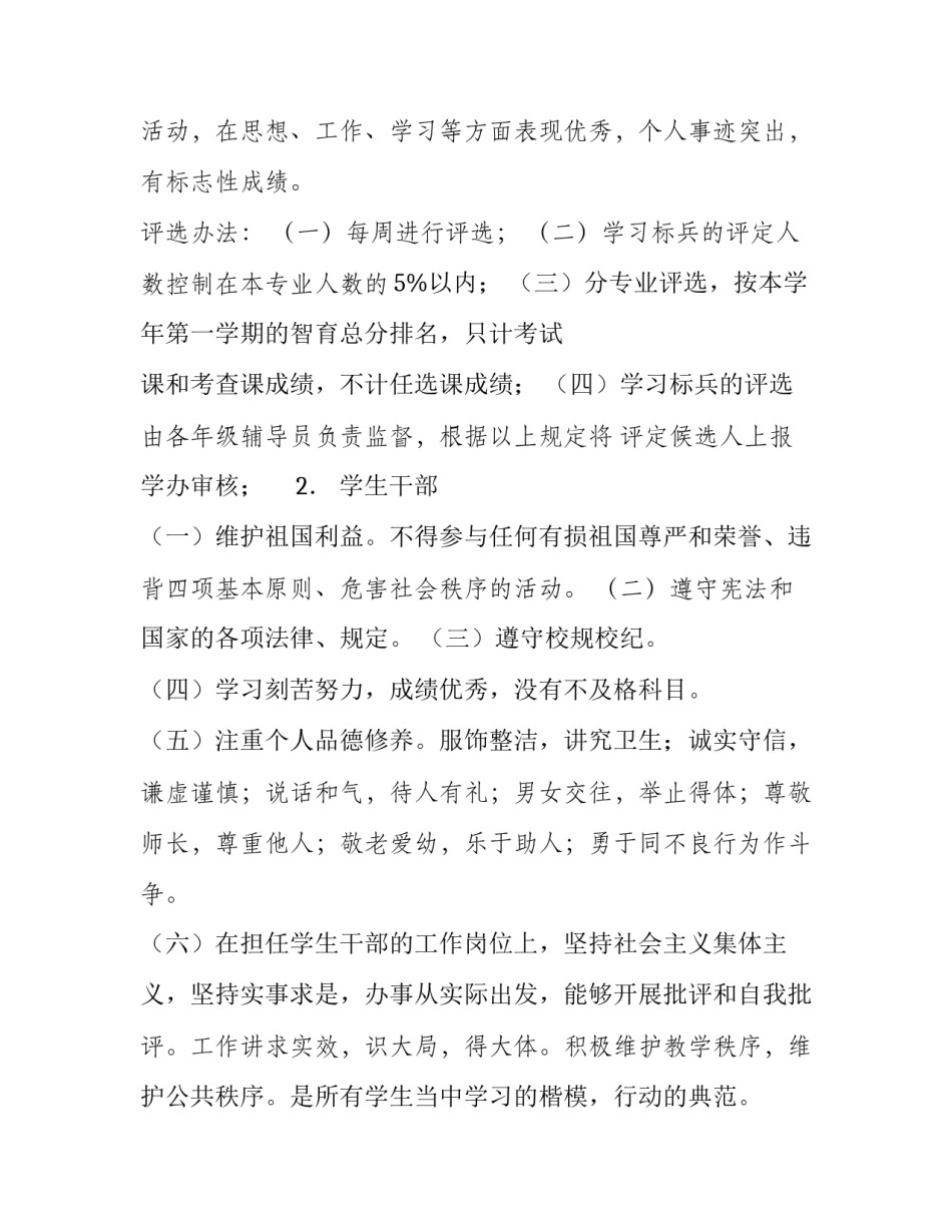 第六周周报 第六周是几号到几号(三篇)_第3页