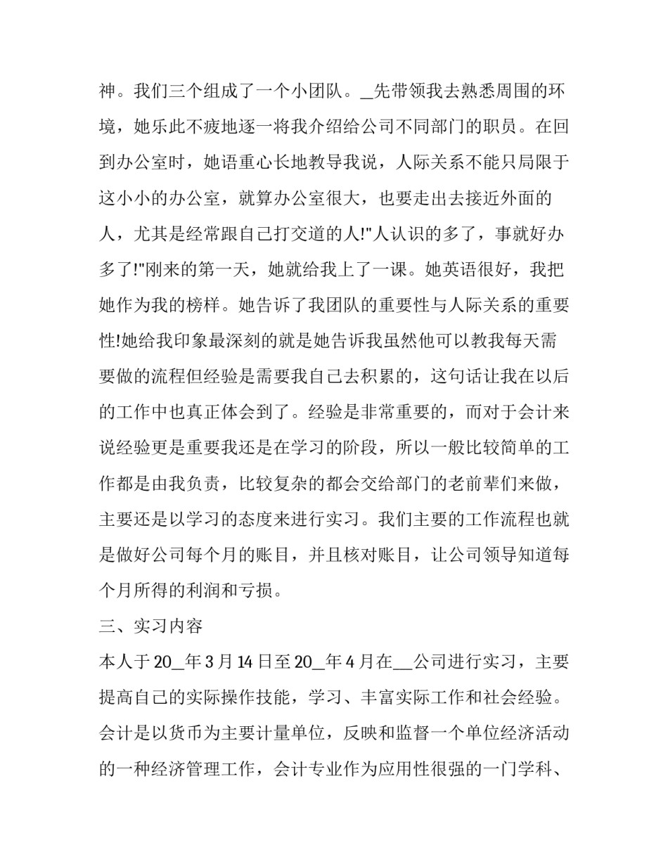 最新会计专业社会实践报告题目(二十篇)_第2页