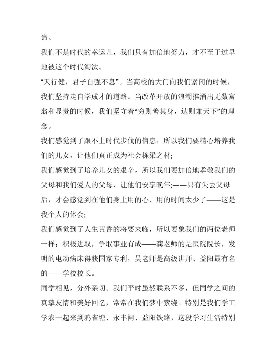 2023年同学聚会学生代表发言稿 同学聚会上发言说的话(五篇)_第2页