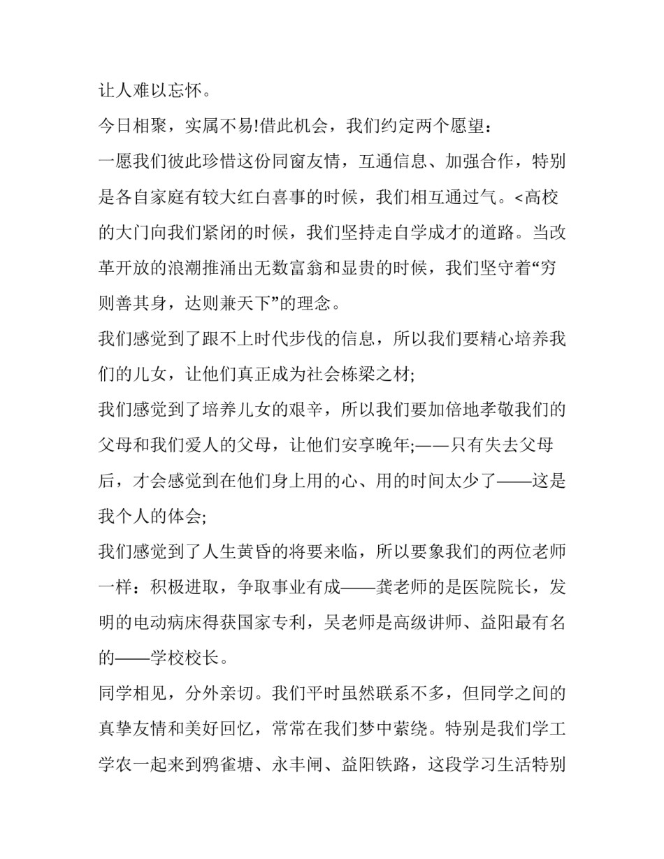 2023年同学聚会学生代表发言稿 同学聚会上发言说的话(五篇)_第3页