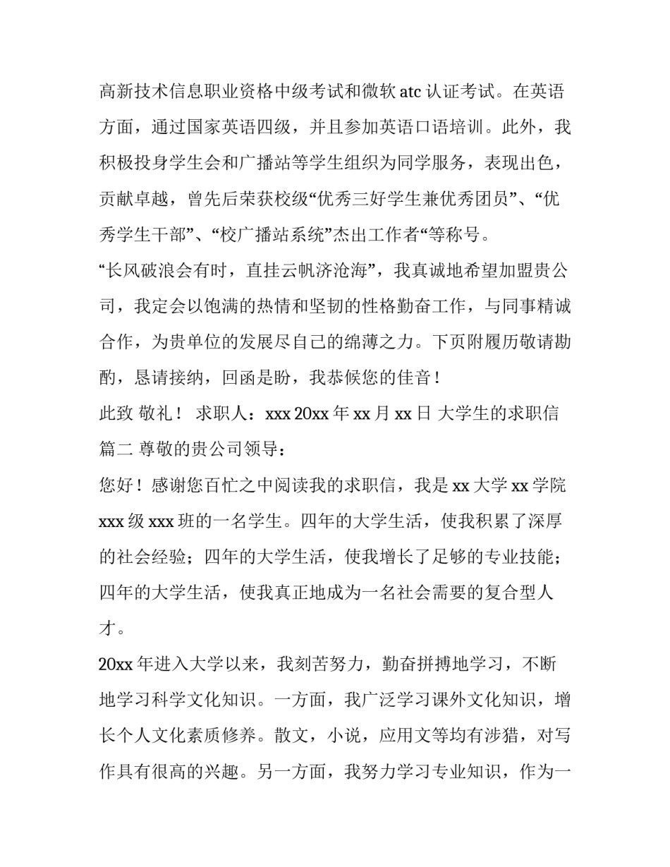 最新大学生的求职信(优秀10篇)_第3页