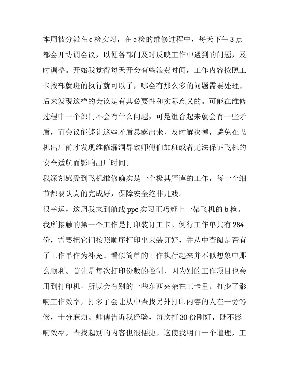 2023年飞机维修基本技能实训报告(优秀5篇)_第2页