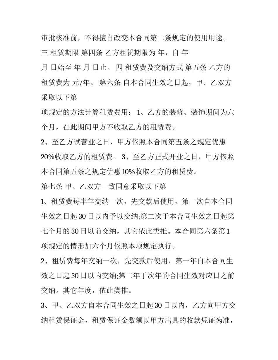 最新酒店经营租赁合同(6篇)_第3页