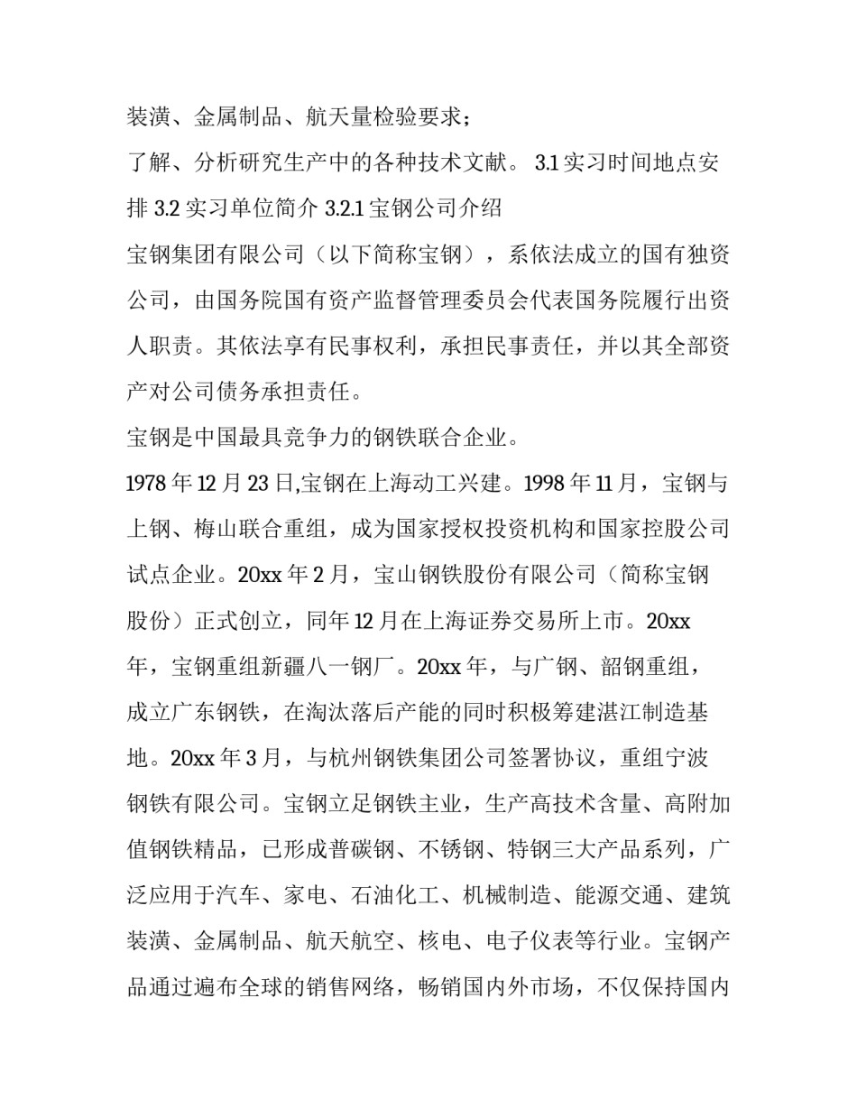 宝钢的钢板生产线参观报告(三篇)_第3页