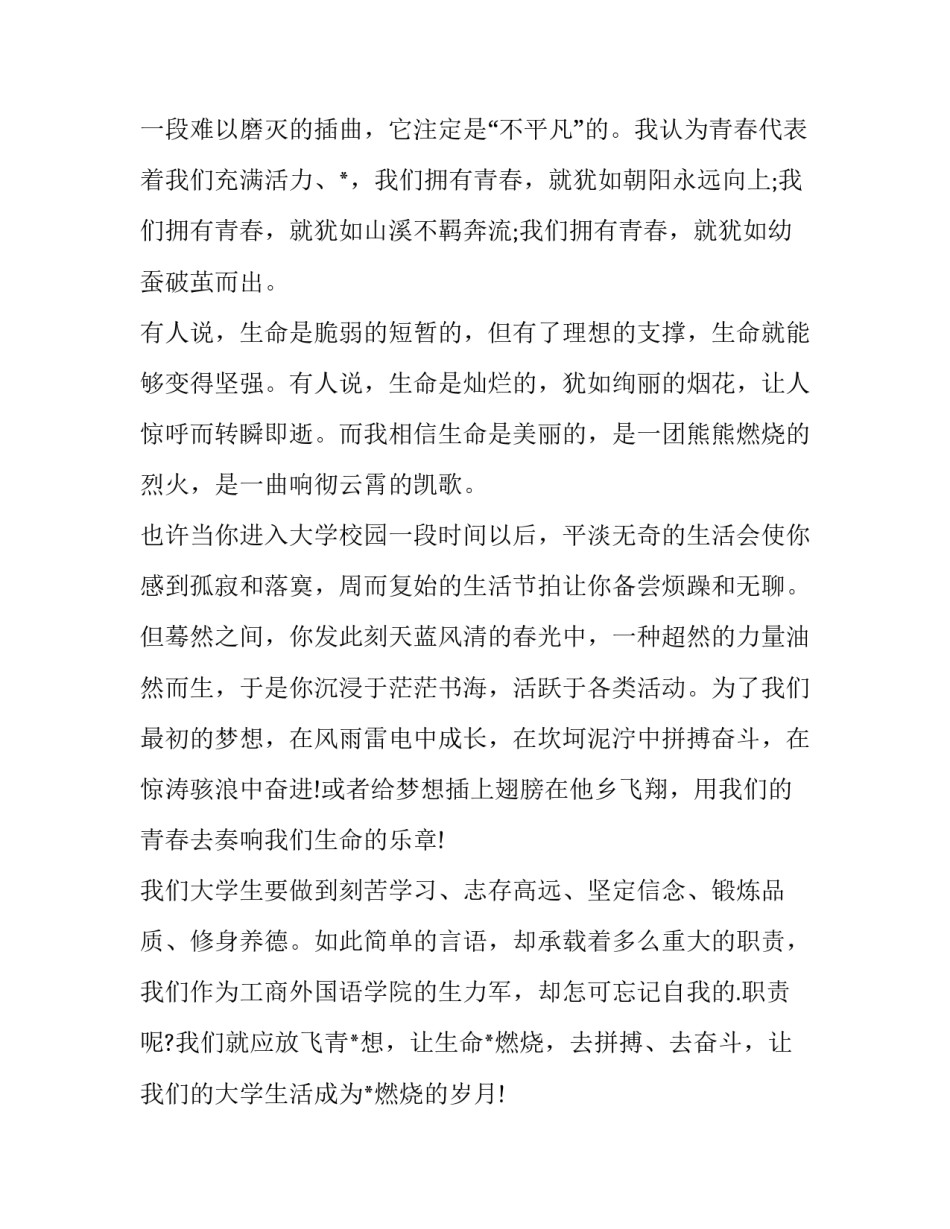 我的大学梦演讲稿 我的大学演讲稿(优秀9篇)_第2页