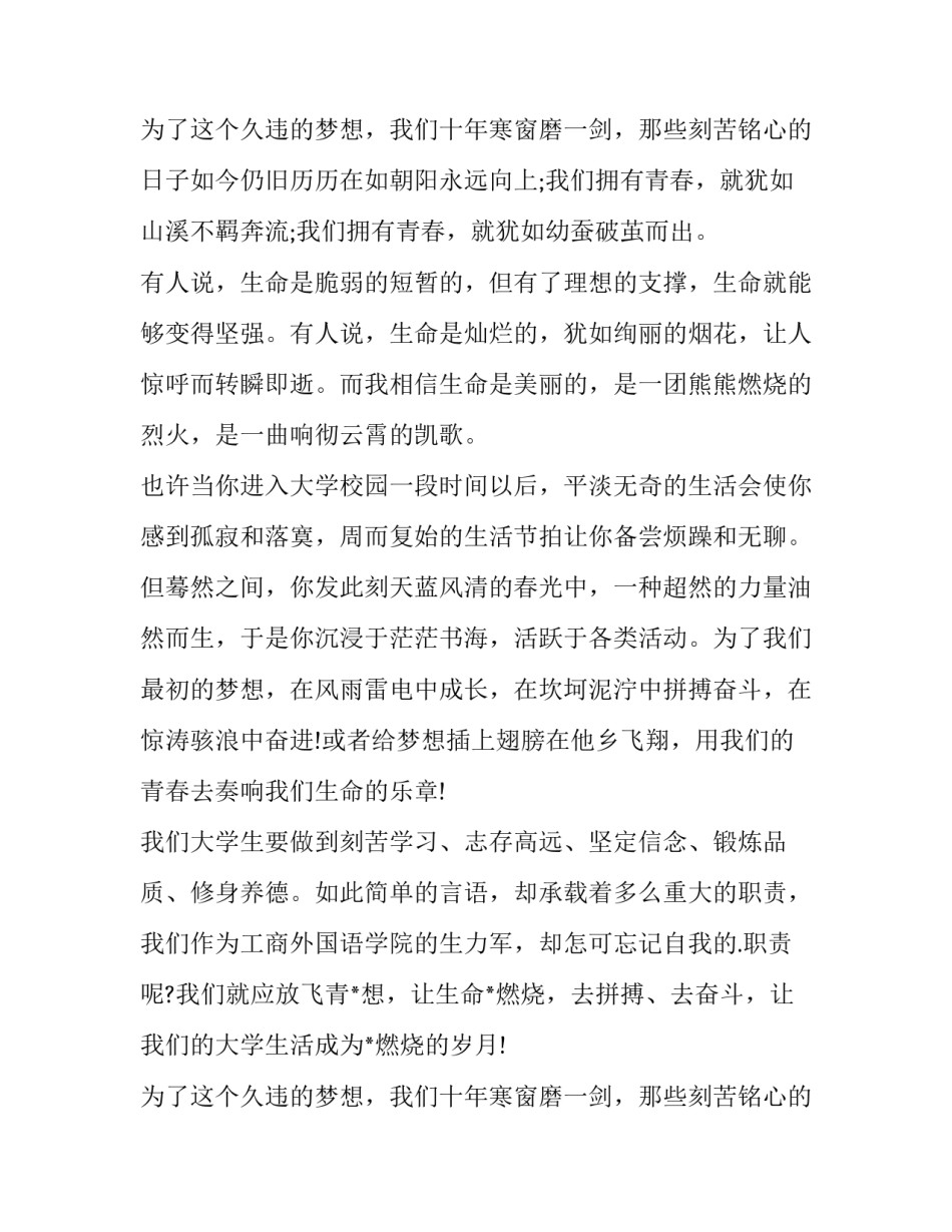 我的大学梦演讲稿 我的大学演讲稿(优秀9篇)_第3页