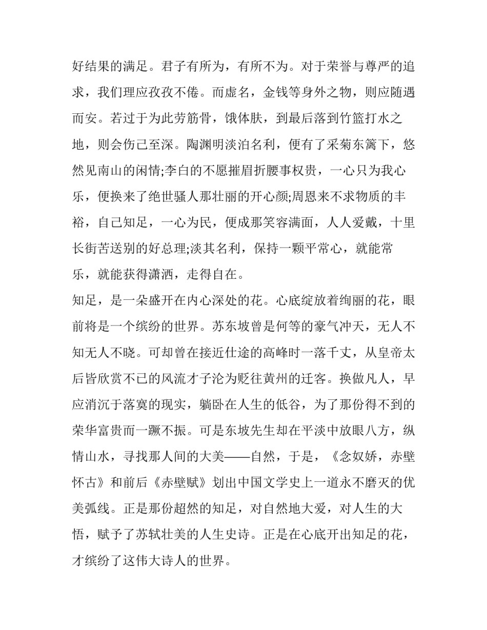 三到五分钟演讲稿高中生 高中生五分钟演讲稿(优秀9篇)_第2页