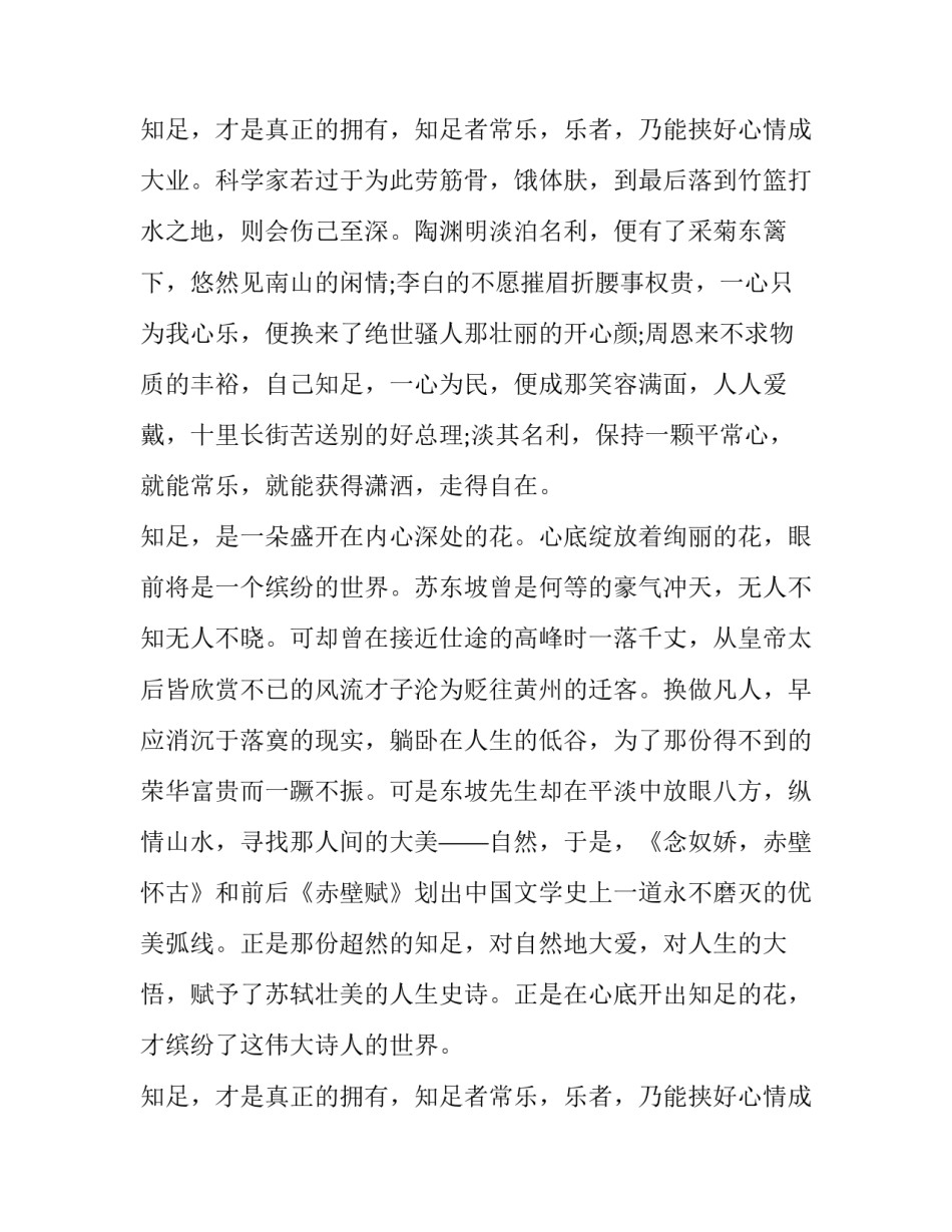 三到五分钟演讲稿高中生 高中生五分钟演讲稿(优秀9篇)_第3页