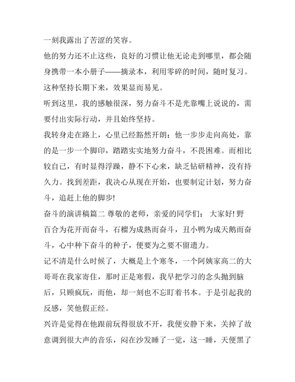 奋斗的演讲稿(20篇)_第3页