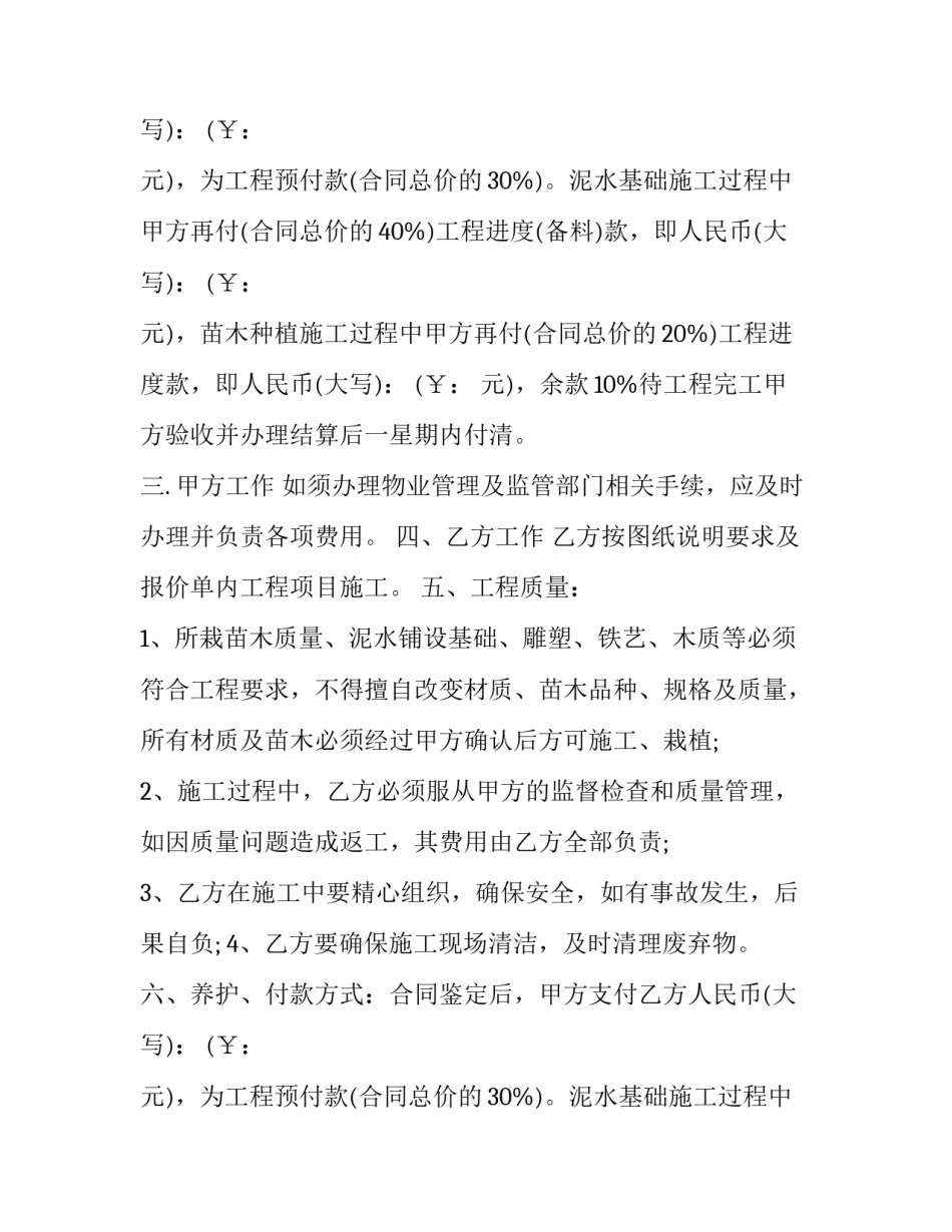 最新绿化养护景观工程用工劳动合同怎么签(3篇)_第2页