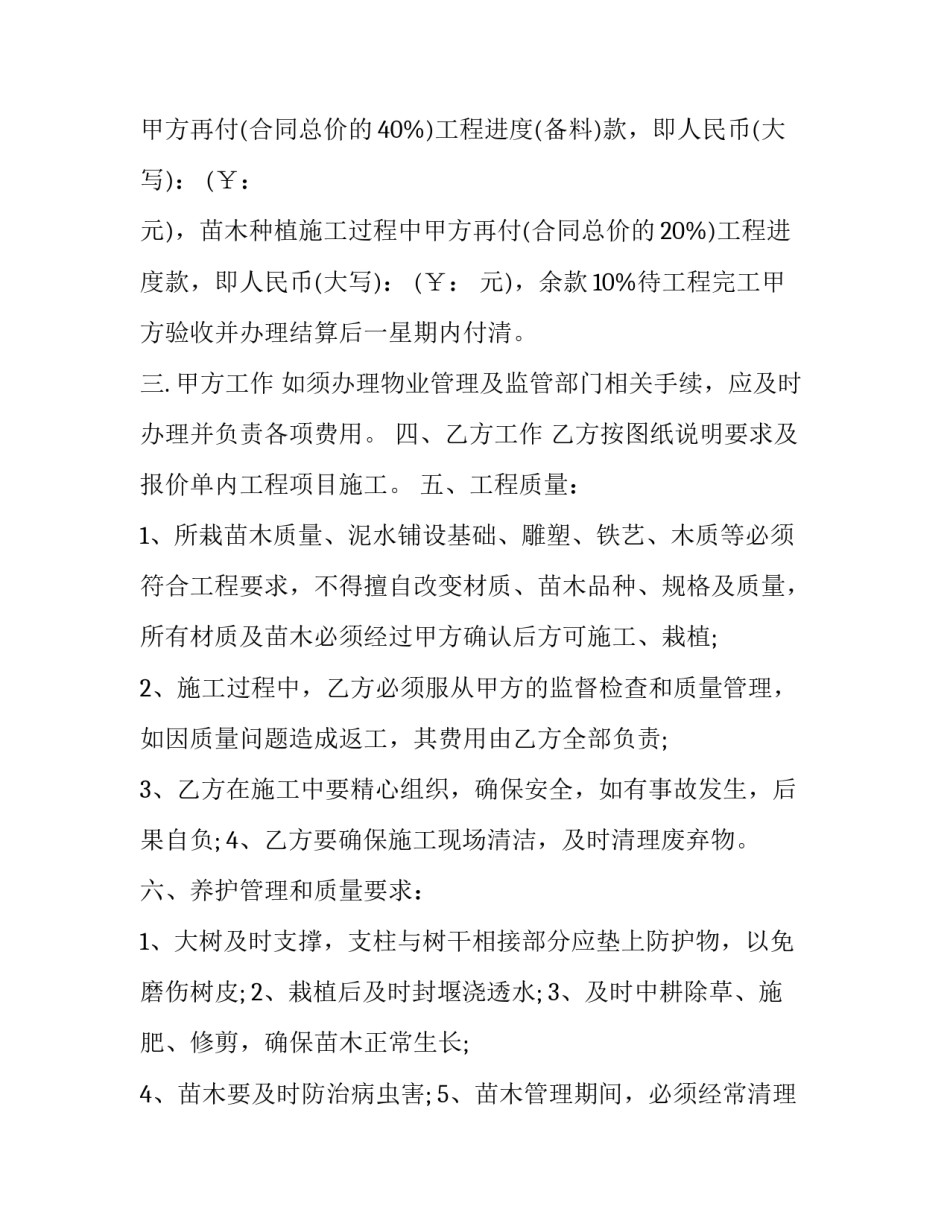 最新绿化养护景观工程用工劳动合同怎么签(3篇)_第3页