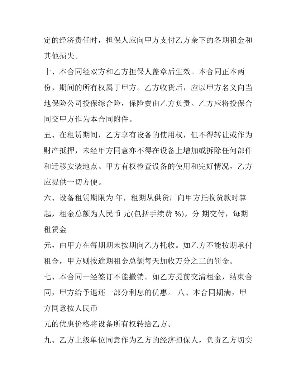 工程机械租赁合同书 工程机械租赁合同书(22篇)_第3页