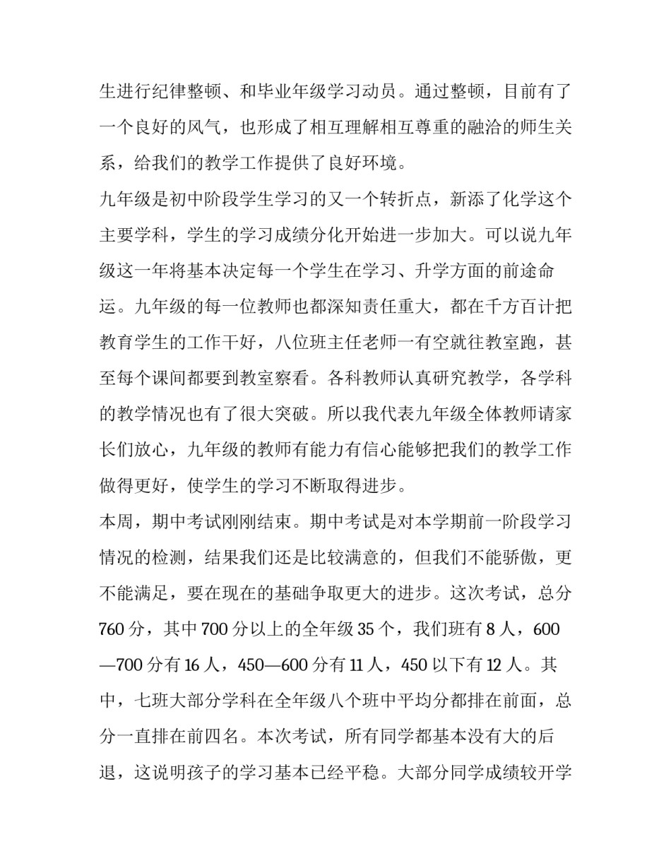 2023年九年级家长会家长发言稿三分钟 九年级家长会的发言稿(三篇)_第2页