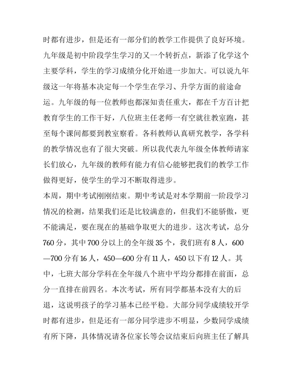 2023年九年级家长会家长发言稿三分钟 九年级家长会的发言稿(三篇)_第3页