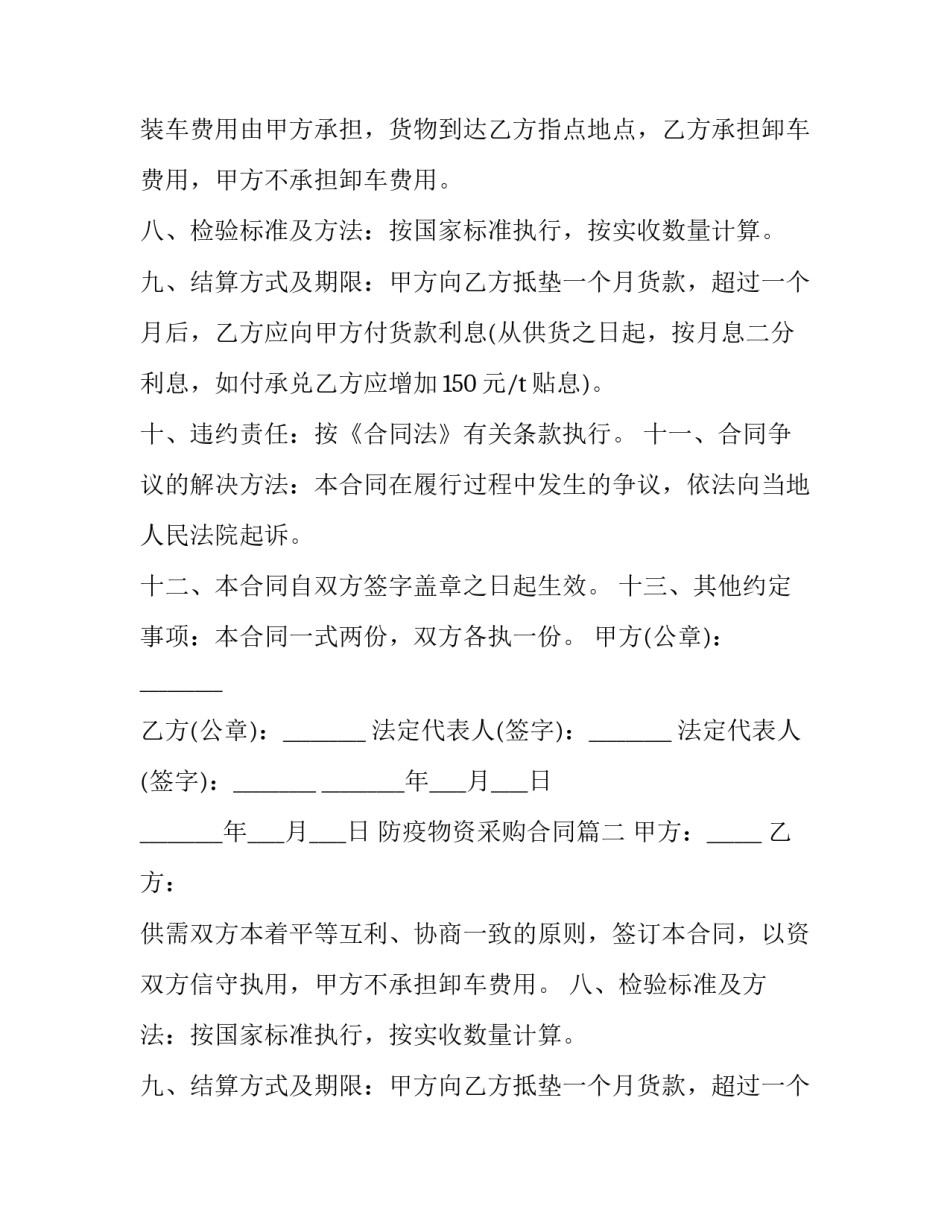 2023年防疫物资采购合同(13篇)_第2页