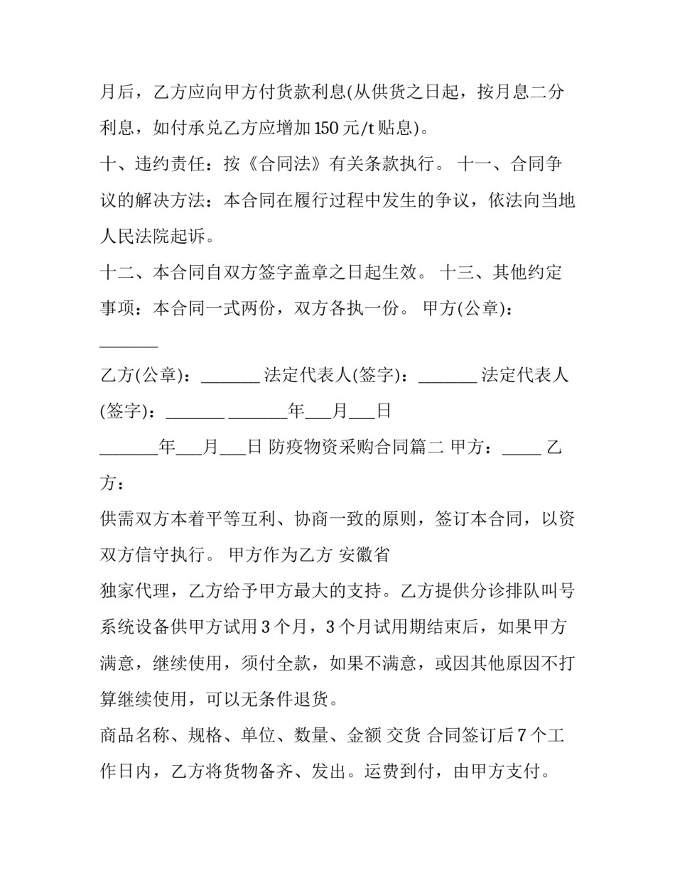 2023年防疫物资采购合同(13篇)_第3页