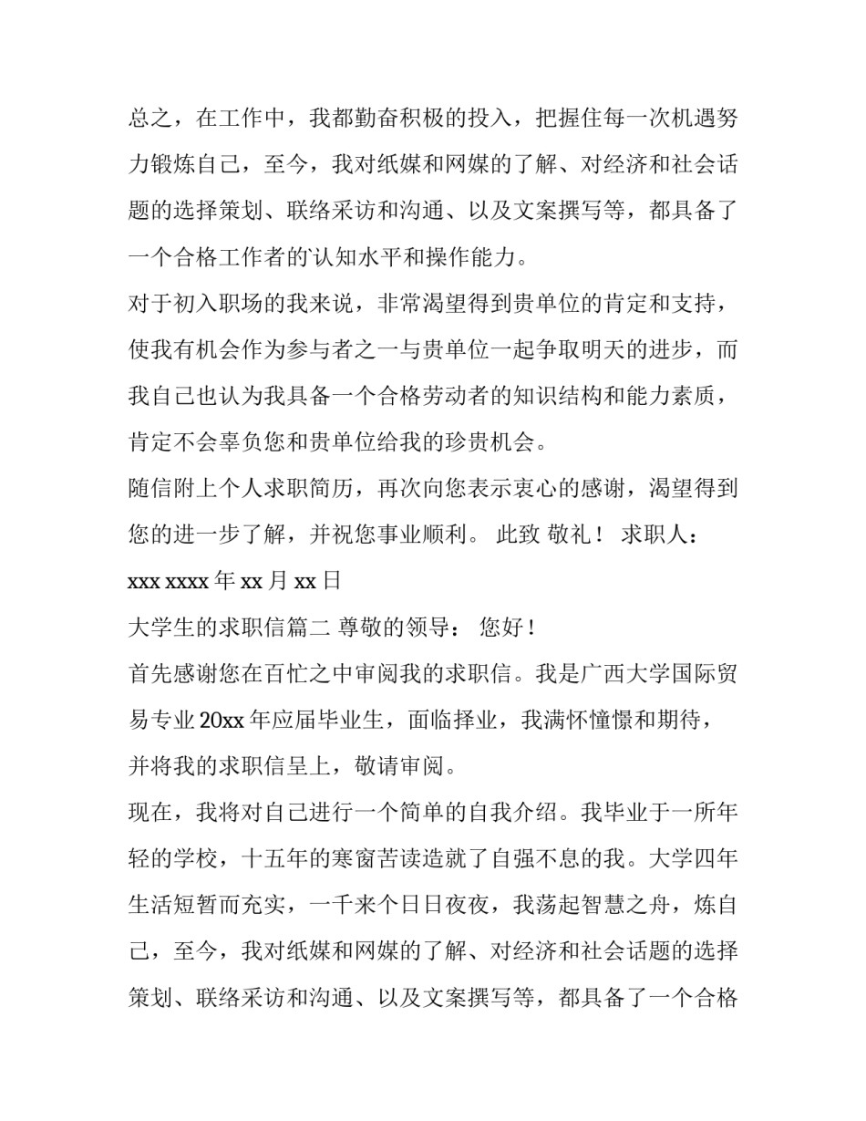 最新大学生的求职信(大全13篇)_第2页