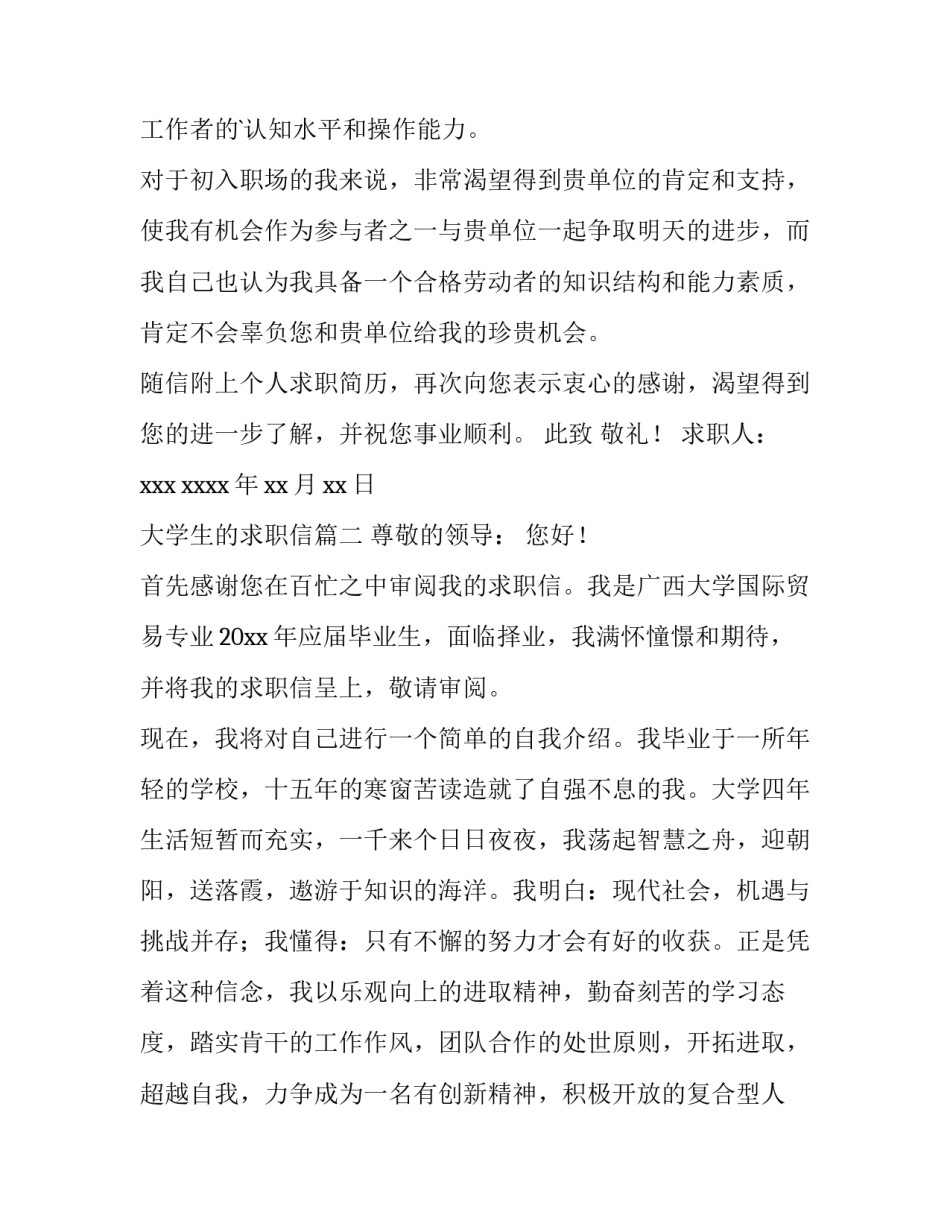 最新大学生的求职信(大全13篇)_第3页
