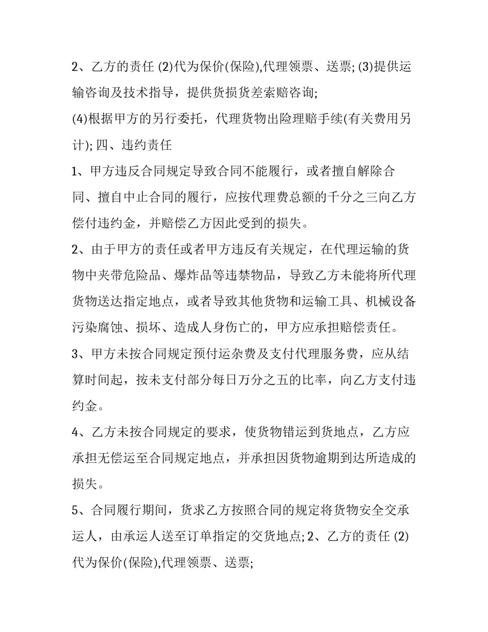 商品车运输合同 商品运输合同(通用8篇)_第2页