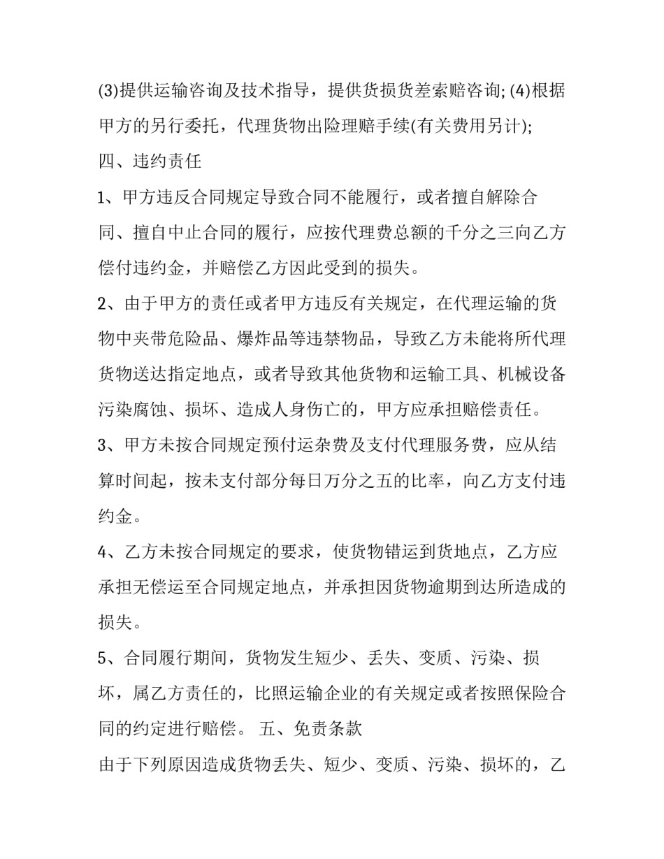 商品车运输合同 商品运输合同(通用8篇)_第3页