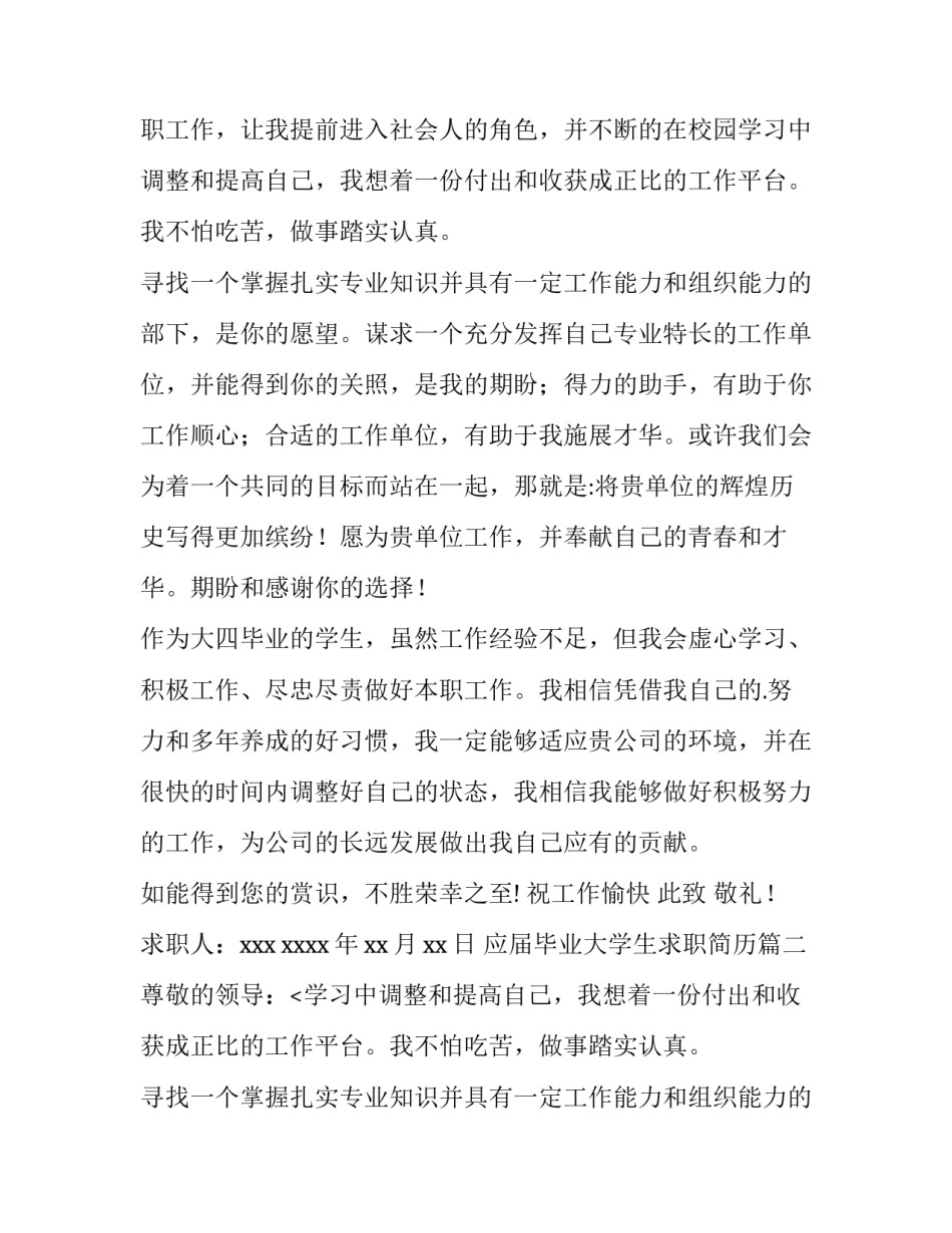 应届毕业大学生求职简历(12篇)_第2页