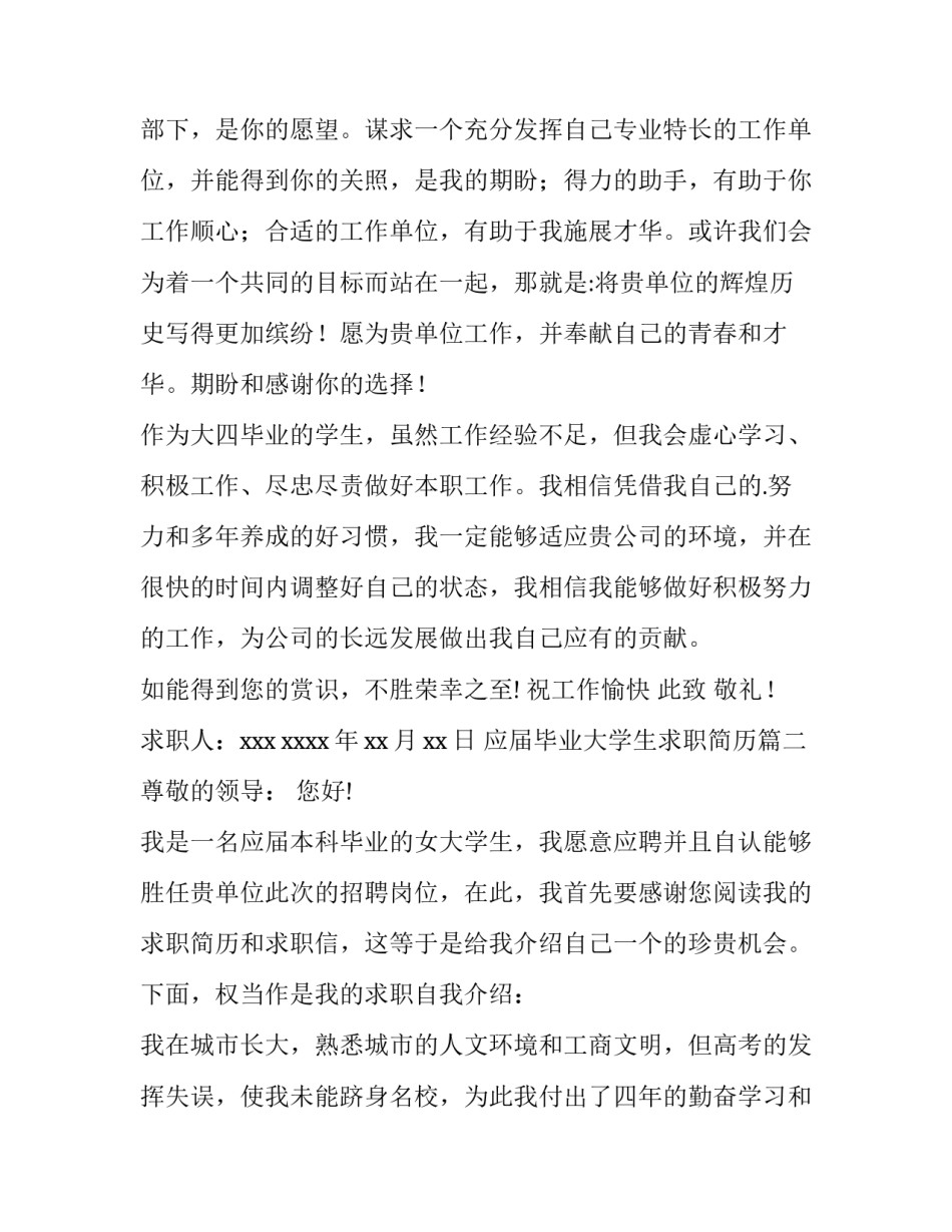 应届毕业大学生求职简历(12篇)_第3页