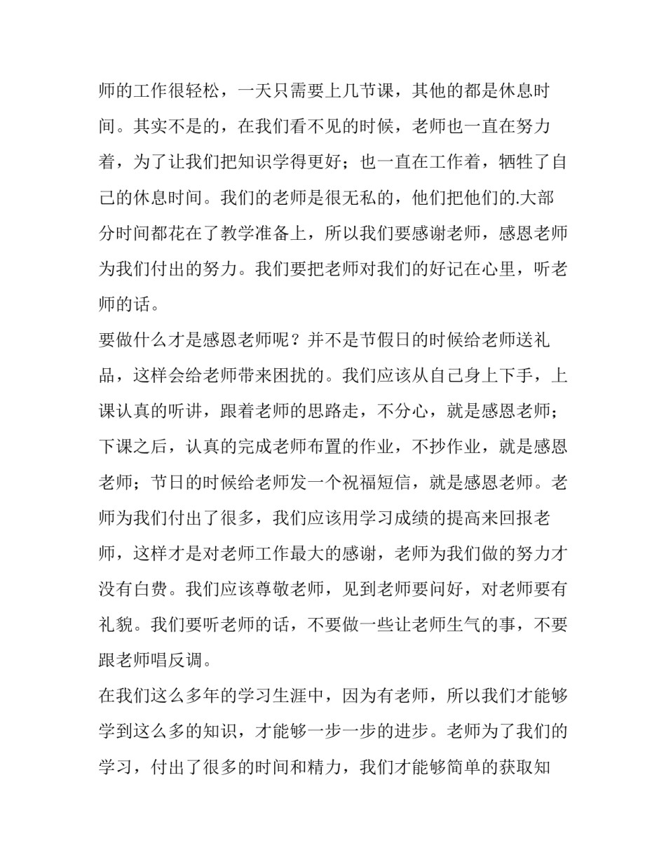 最新教师节感恩老师演讲稿300字 教师节感恩老师演讲稿600字(十七篇)_第2页