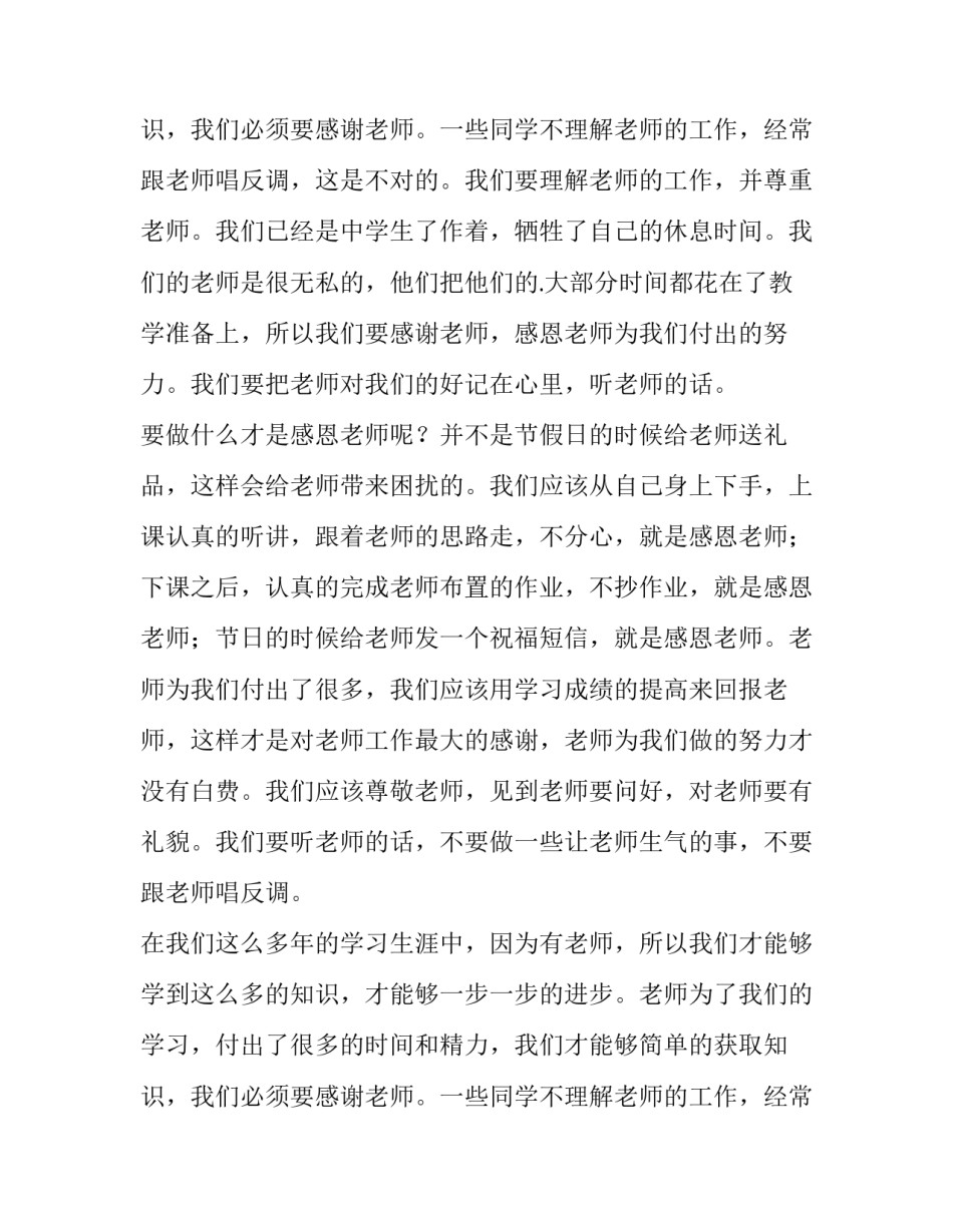 最新教师节感恩老师演讲稿300字 教师节感恩老师演讲稿600字(十七篇)_第3页