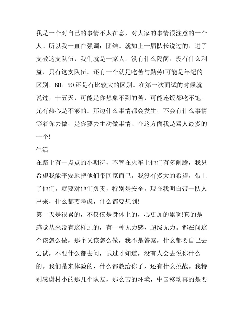 最新最新大学生支教社会实践报告 大学生支教社会实践报告题目(十九篇)_第2页