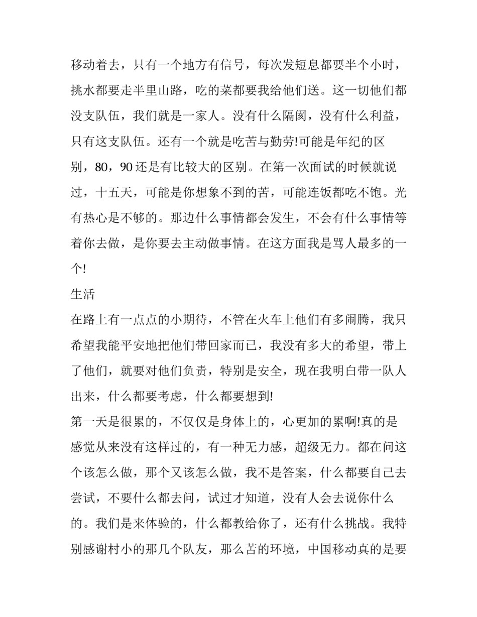 最新最新大学生支教社会实践报告 大学生支教社会实践报告题目(十九篇)_第3页