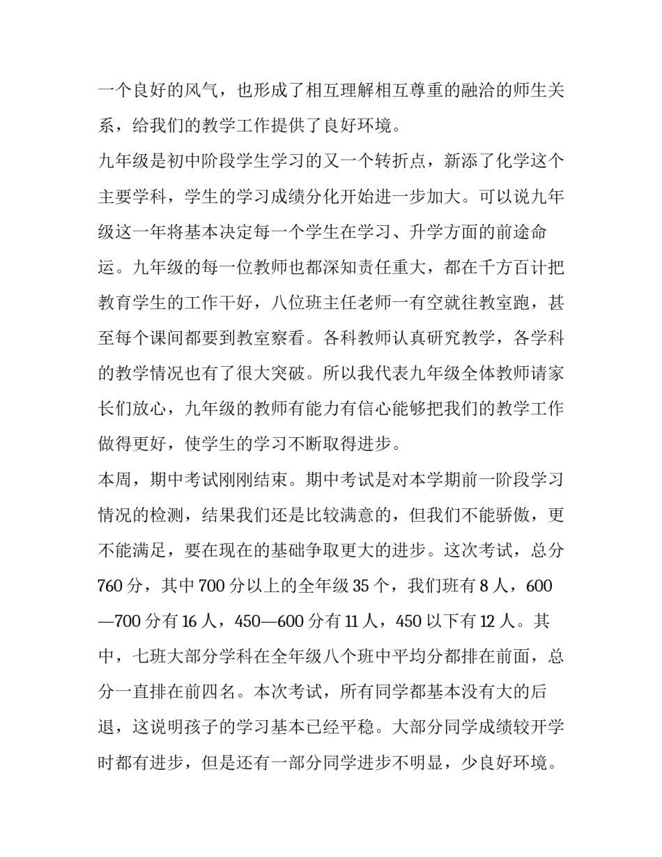 最新九年级家长会发言稿家长发言稿(三篇)_第2页