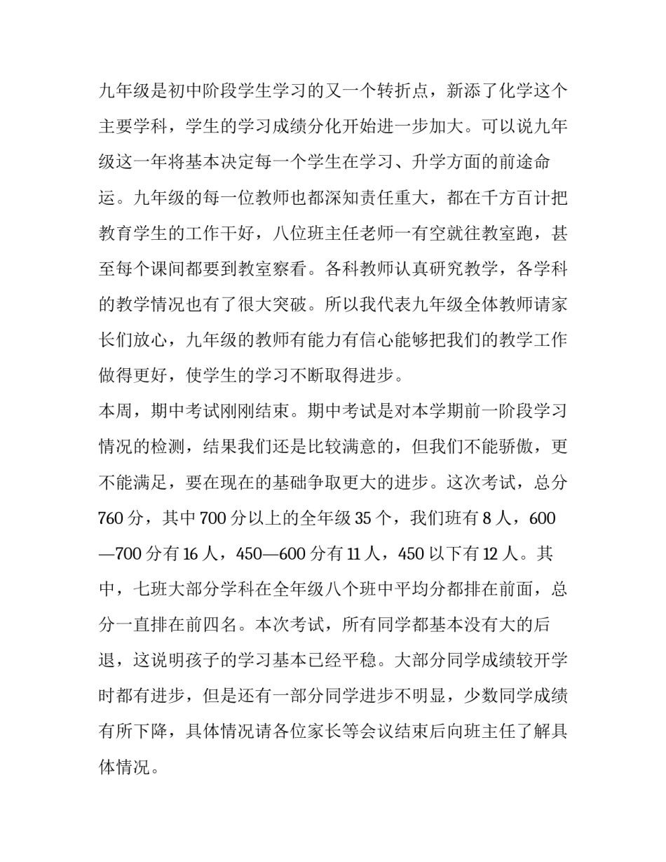 最新九年级家长会发言稿家长发言稿(三篇)_第3页
