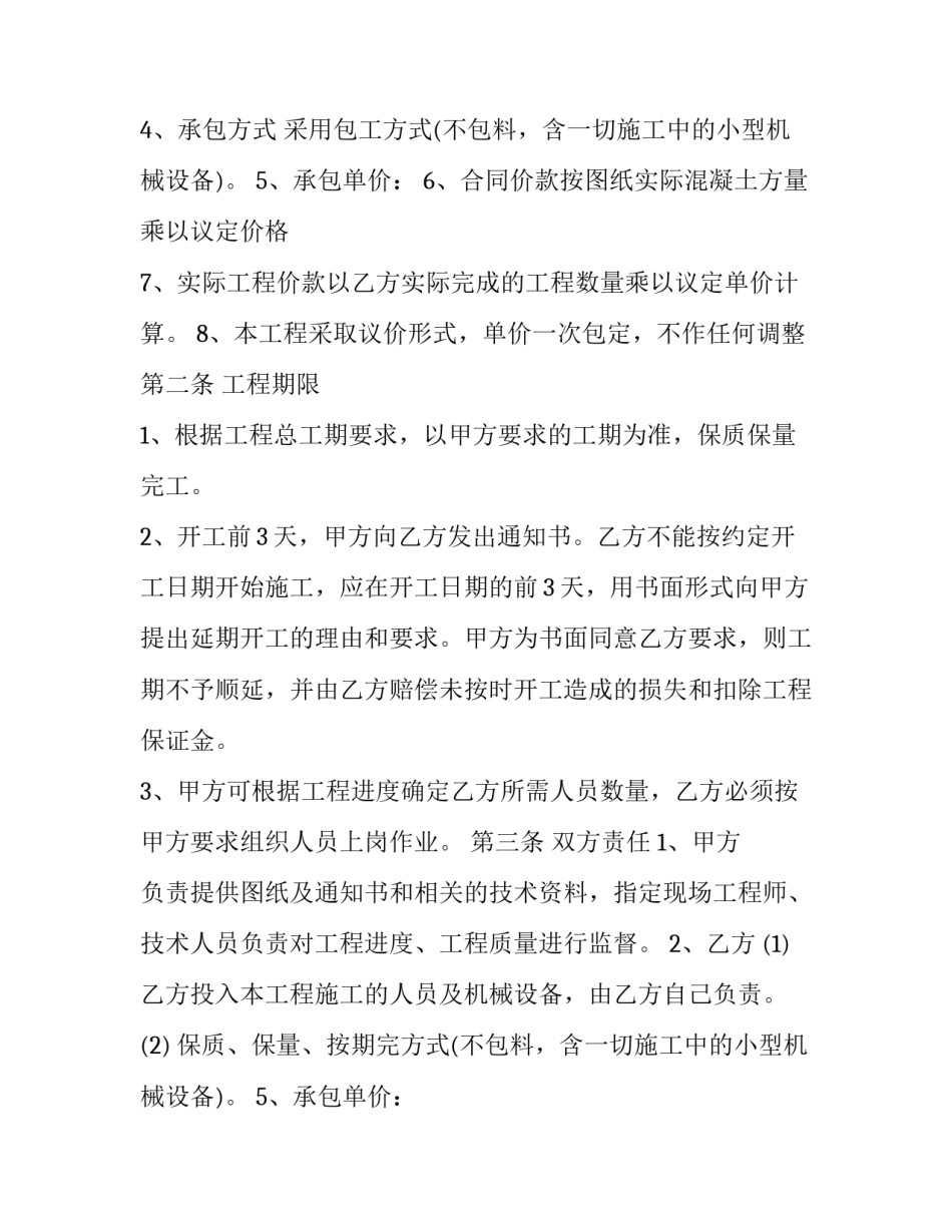 2023年路桥工程分包合同(24篇)_第2页