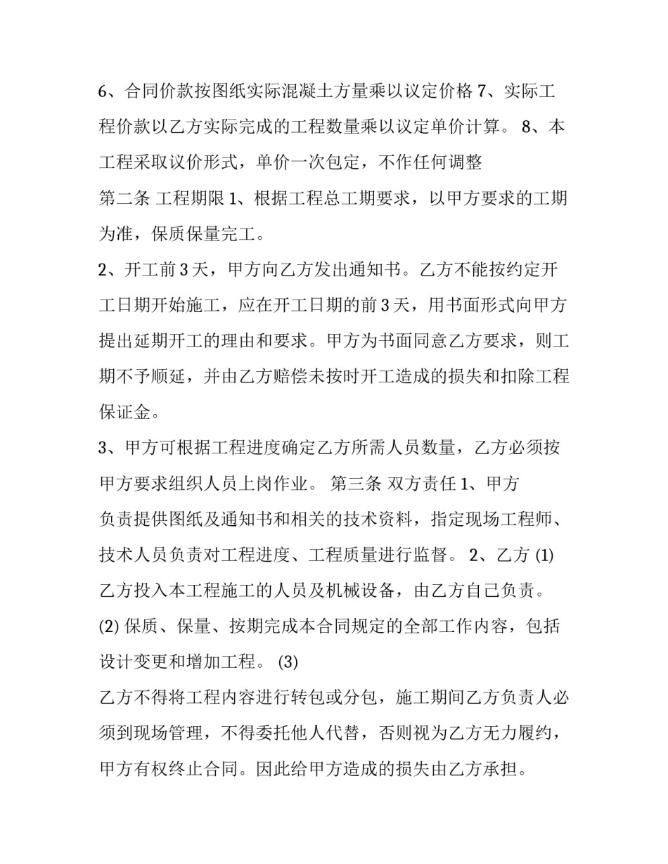 2023年路桥工程分包合同(24篇)_第3页